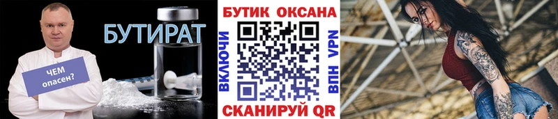 БУТИРАТ BDO  Динская 